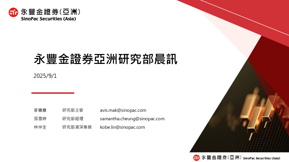 永金证券晨会纪要