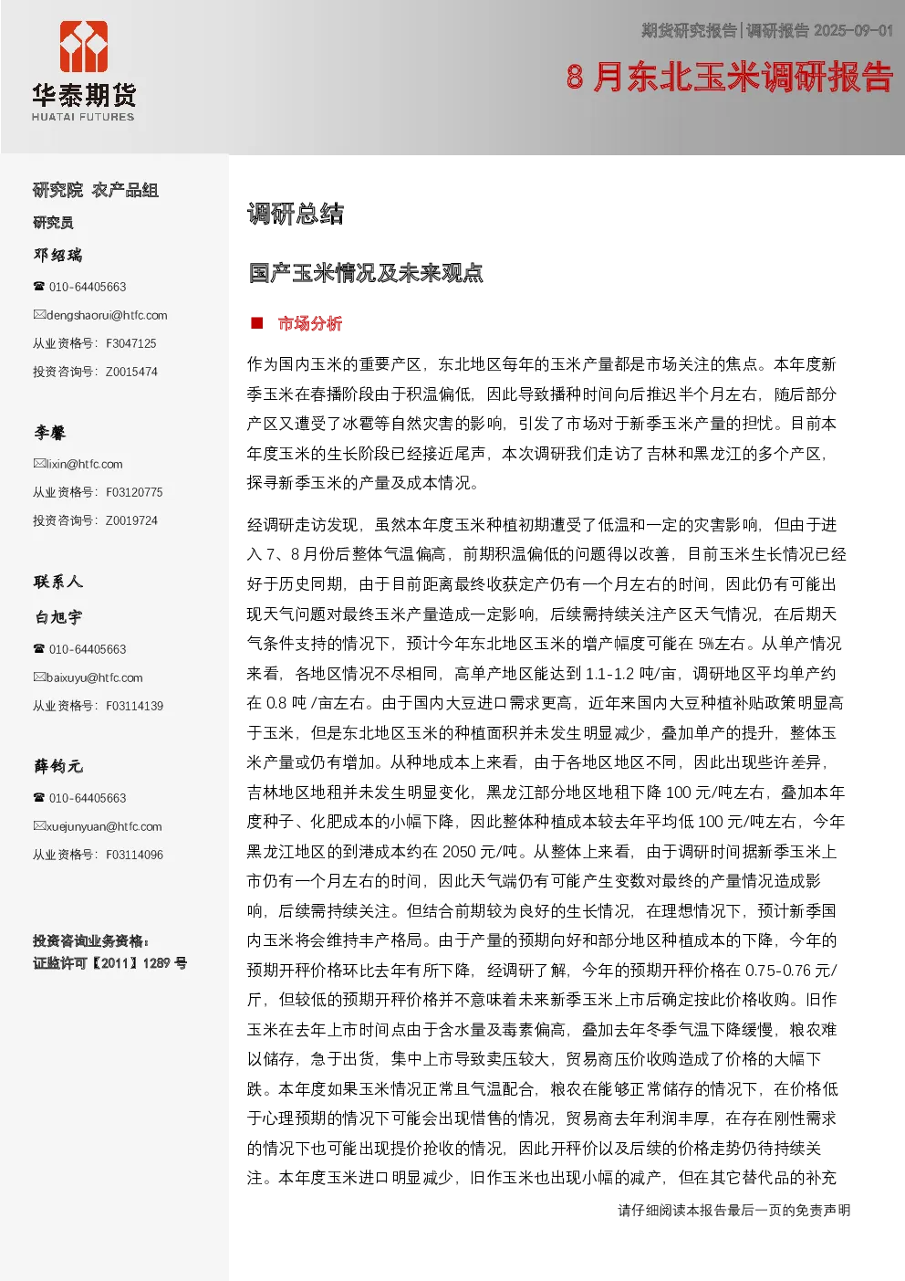报告封面