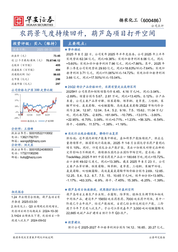 农药景气度持续回升，葫芦岛项目打开空间