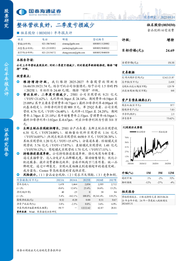 整体营收良好，二季度亏损减少