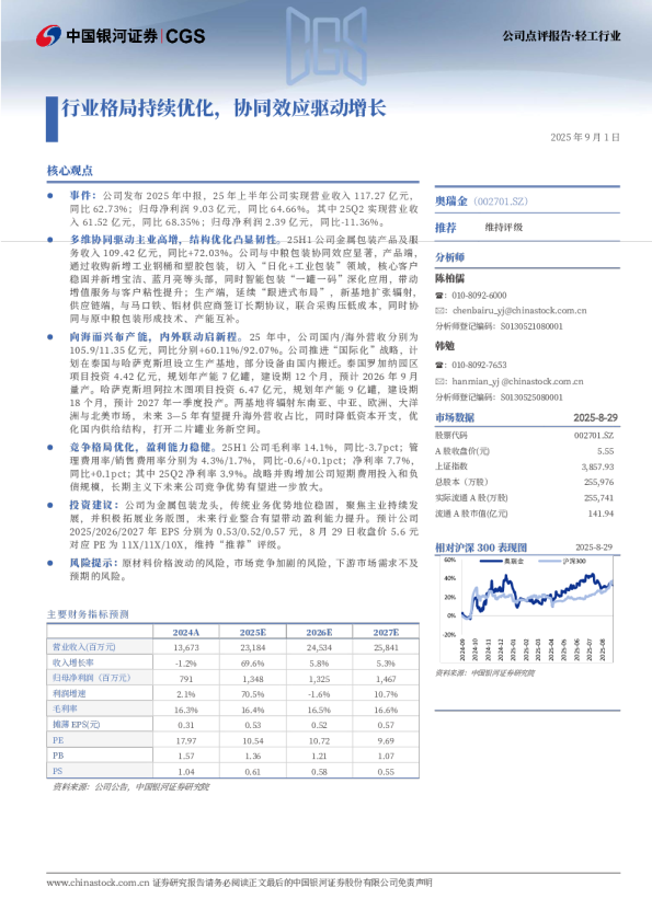 行业格局持续优化，协同效应驱动增长