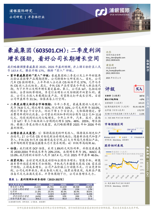 二季度利润增长强劲，看好公司长期增长空间