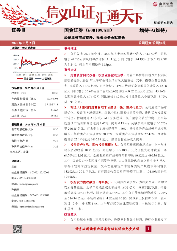 经纪业务市占提升，投资业务贡献增长