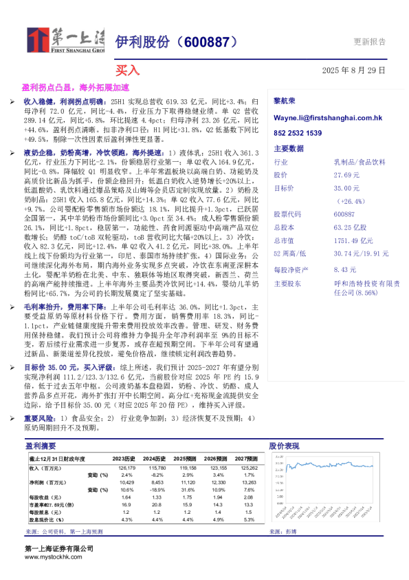 盈利拐点凸显，海外拓展加速