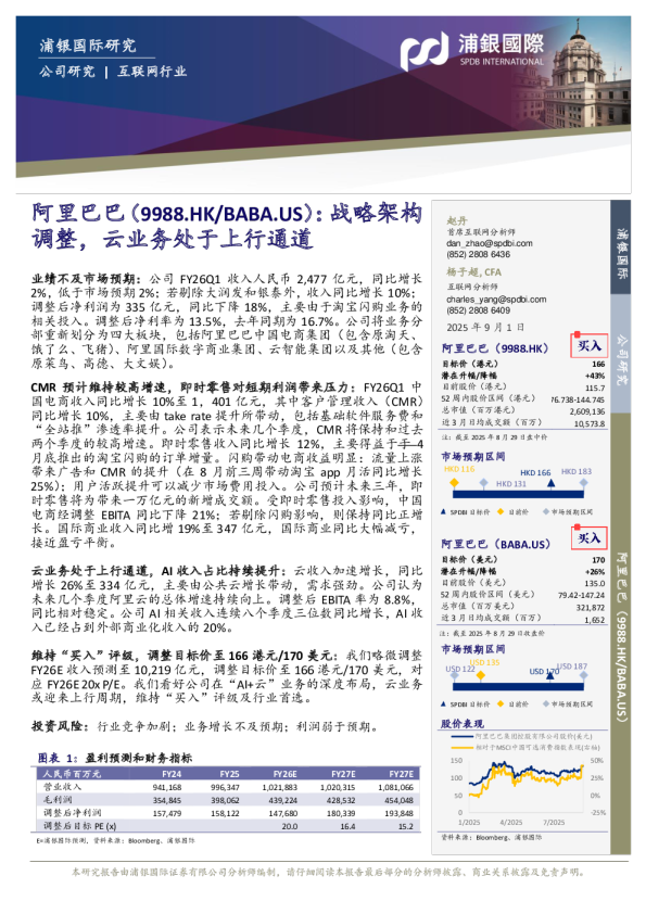 战略架构调整，云业务处于上行通道