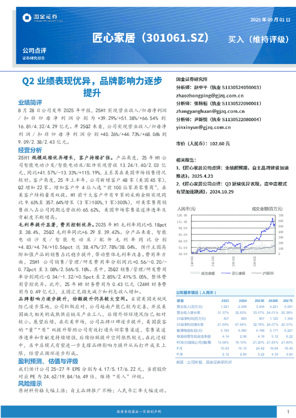 Q2业绩表现优异，品牌影响力逐步提升