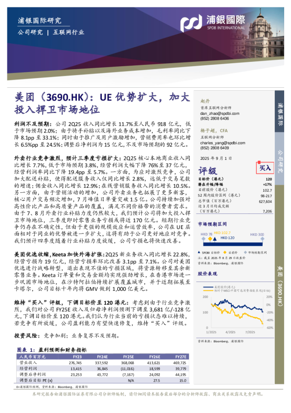 UE优势扩大，加大投入扞卫市场地位