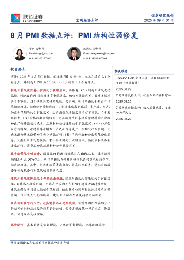 8月PMI数据点评：PMI结构性弱修复