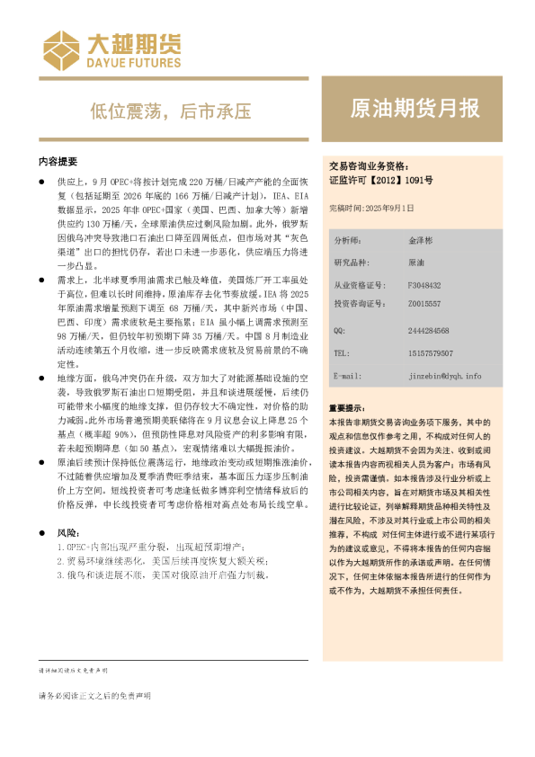 原油期货月报：低位震荡，后市承压