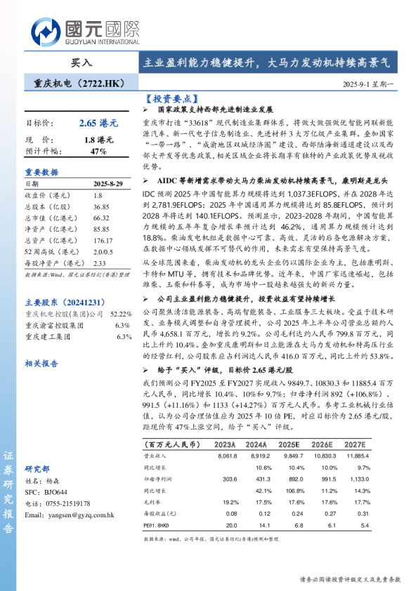 主业盈利能力稳健提升，大马力发动机持续高景气