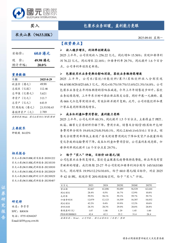 包装水业务回暖，盈利能力亮眼