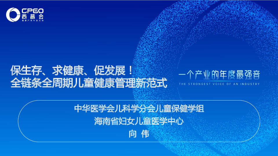 保生存、求健康、促发展！全链条全周期儿童健康管理新范式