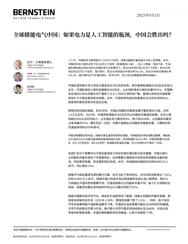 如果电力是人工智能的瓶颈，中国会胜出吗？