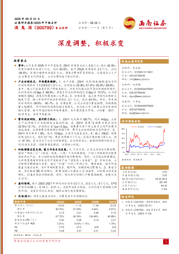 深度调整，积极求变