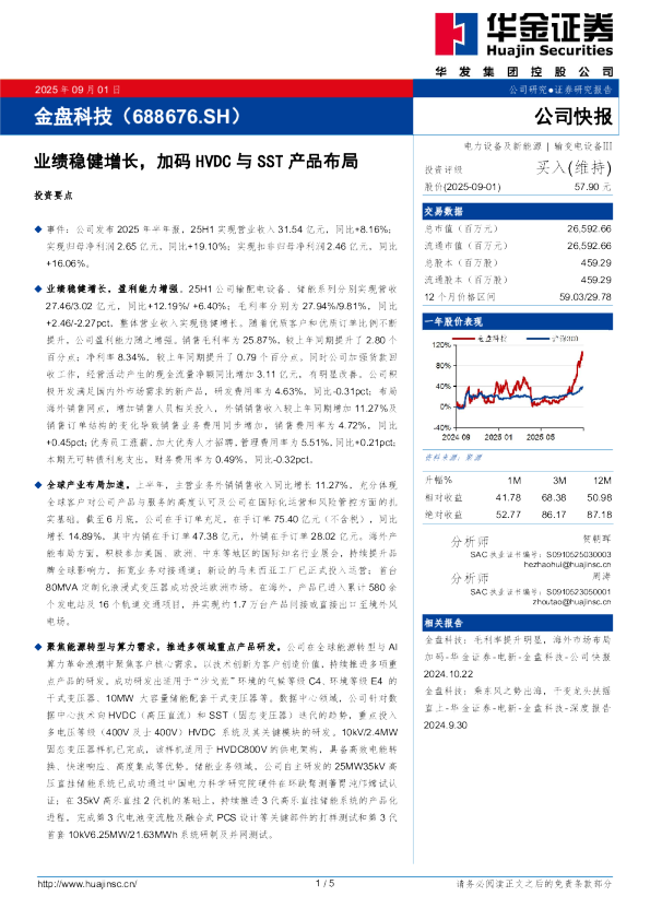业绩稳健增长，加码HVDC与SST产品布局