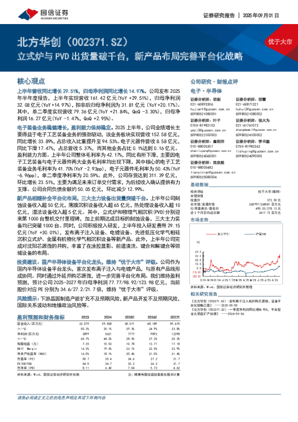 立式炉与PVD出货量破千台，新产品布局完善平台化战略