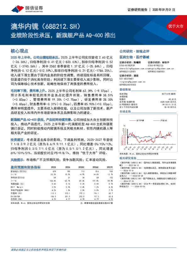 业绩阶段性承压，新旗舰产品AQ-400推出