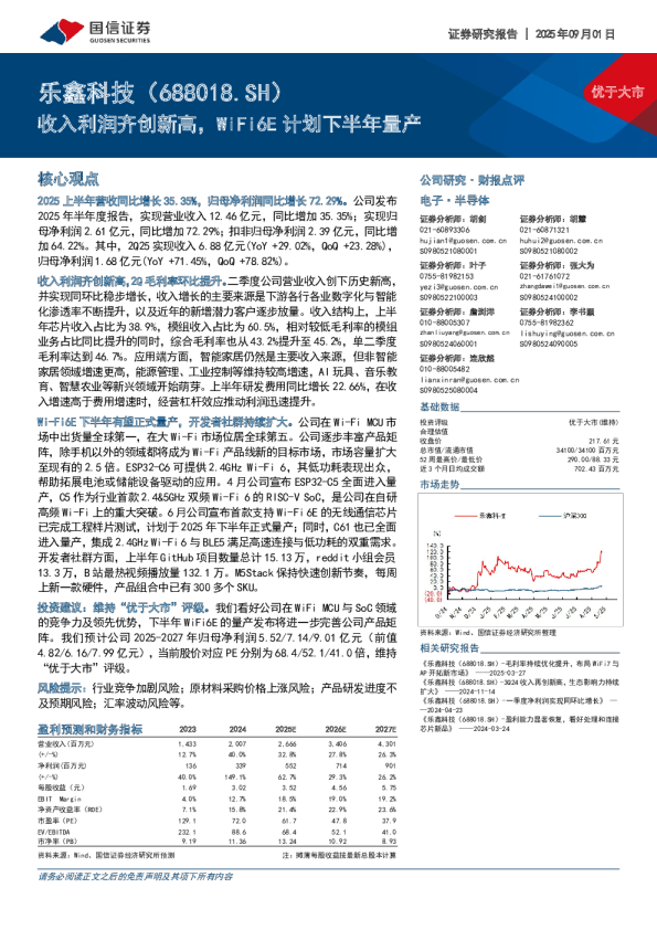 收入利润齐创新高，WiFi6E计划下半年量产