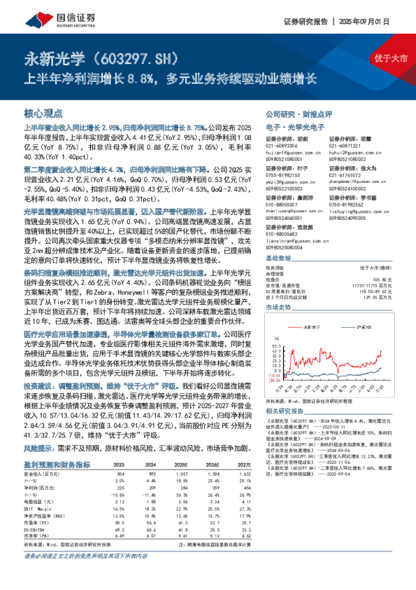 上半年净利润增长8.8%，多元业务持续驱动业绩增长
