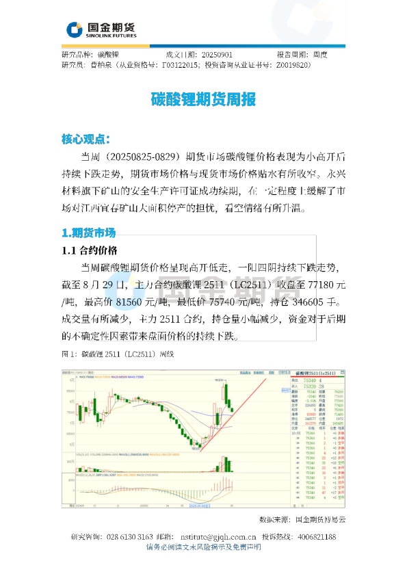 碳酸锂期货周报