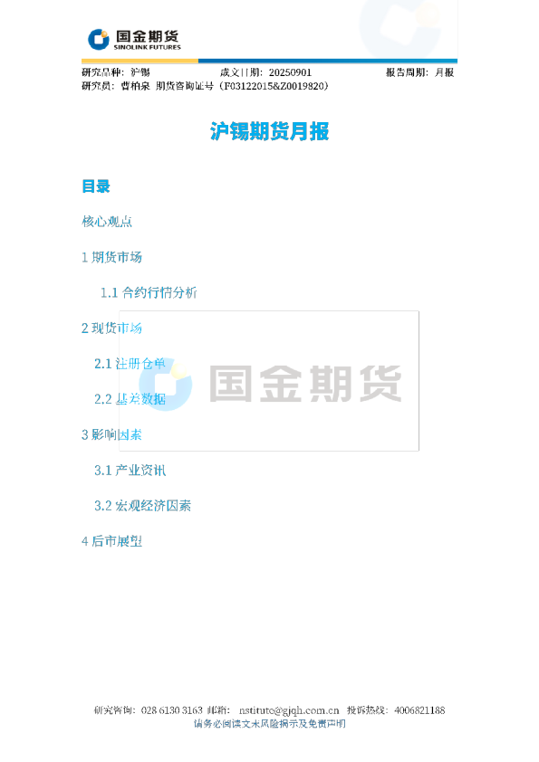 沪锡期货月报