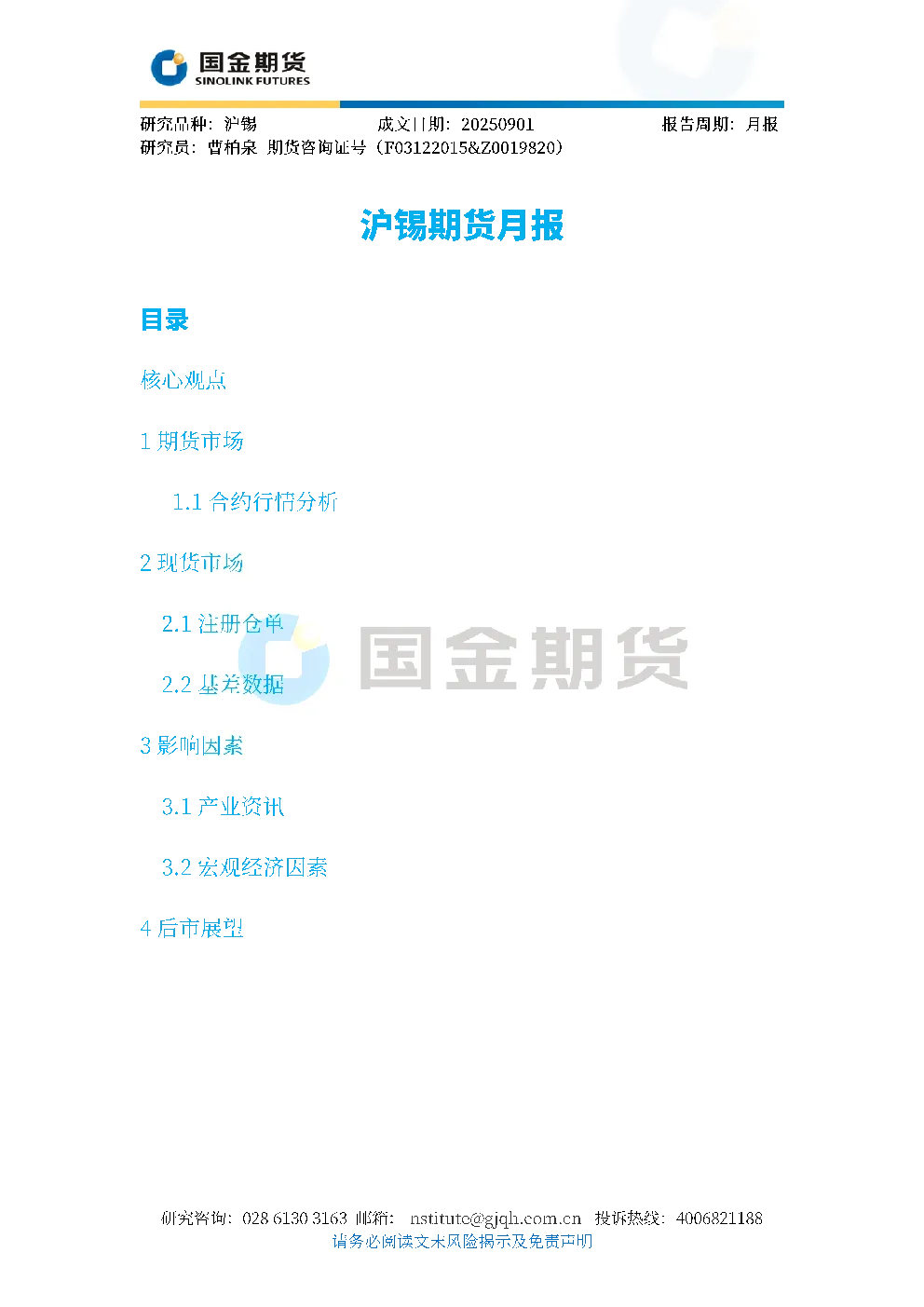 报告封面