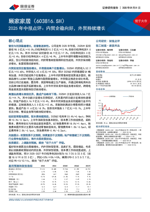2025年中报点评：内贸企稳向好，外贸持续增长