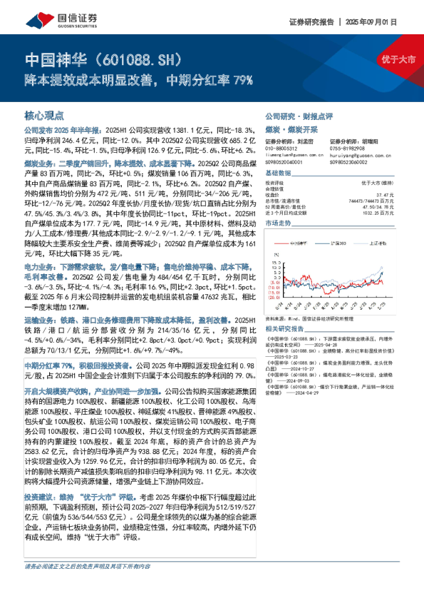 降本提效成本明显改善，中期分红率79%
