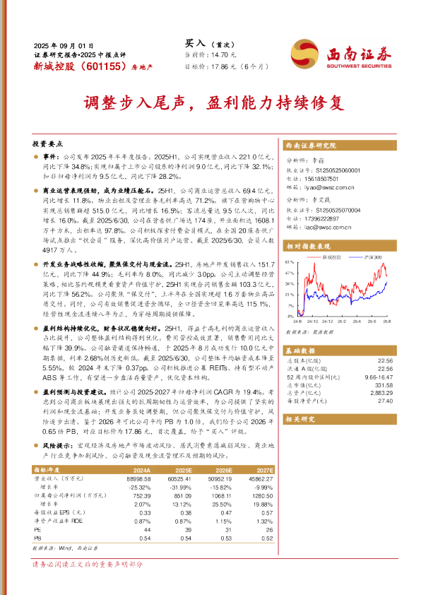 2025中报点评：调整步入尾声，盈利能力持续修复