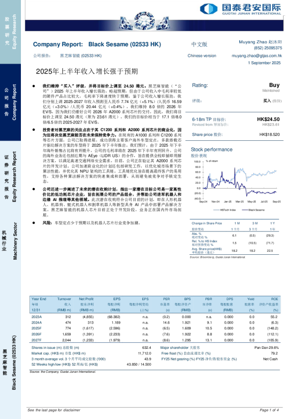 2025年上半年收入增长强于预期