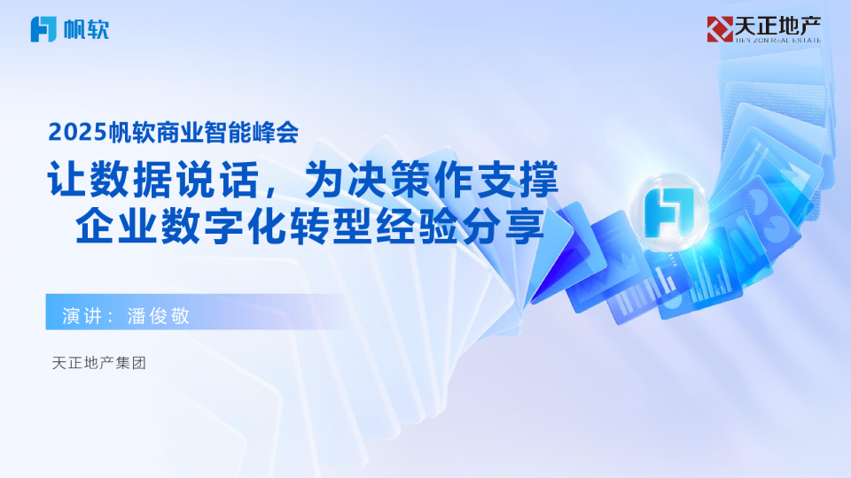 企业数字化转型经验分享