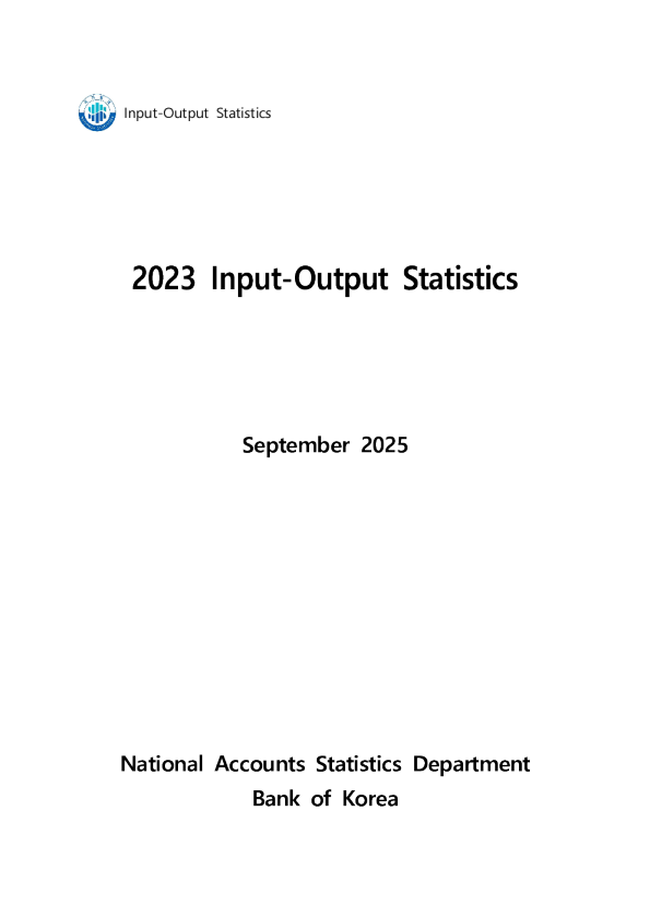 2023年投入产出统计