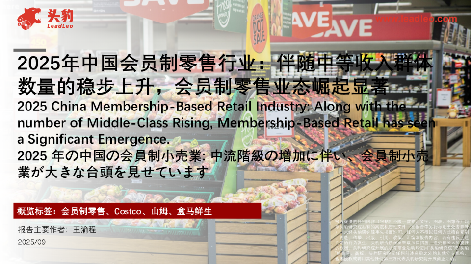 2025年中国会员制零售行业：伴随中等收入群体数量的稳步上升，会员制零售业态崛起显著