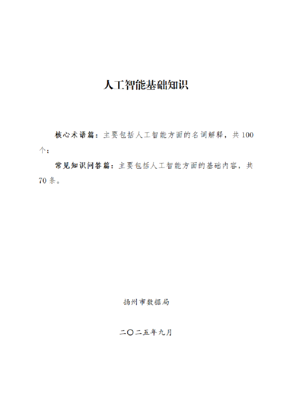 人工智能基础知识