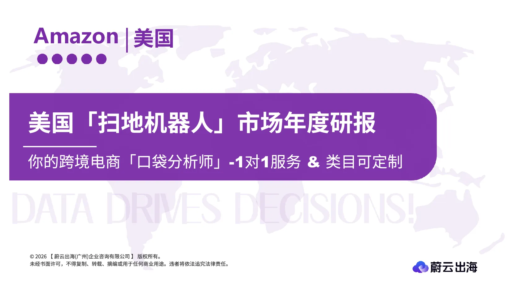 美国扫地机器人市场年度研报