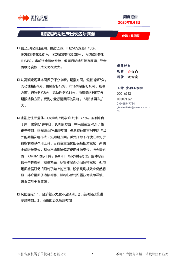 期指短周期还未出现边际减弱