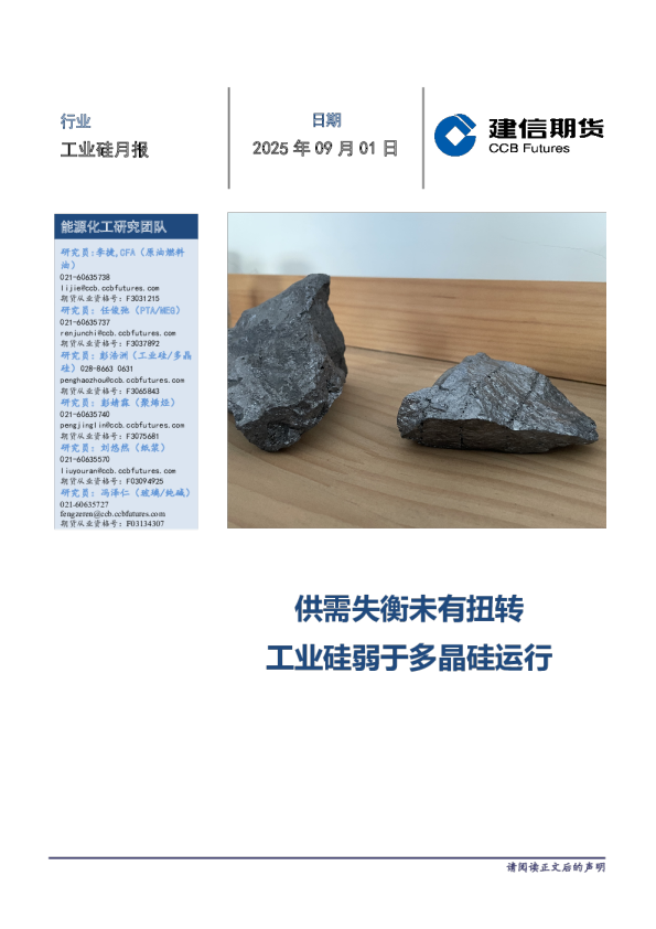 工业硅月报