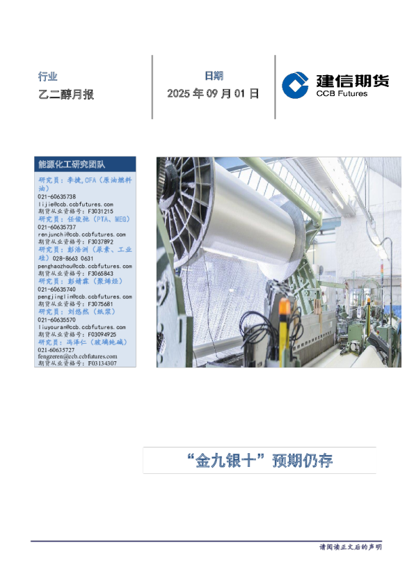 乙二醇月报