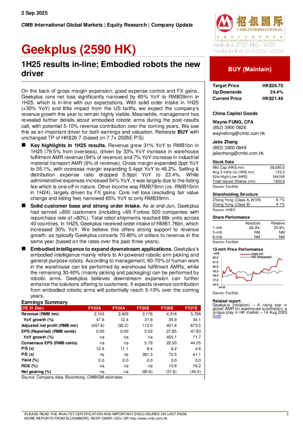 1H25业绩符合预期；实体机器人成为新驱动力
