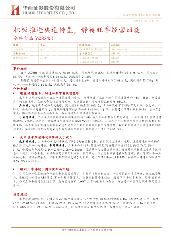 积极推进渠道转型，静待旺季经营回暖