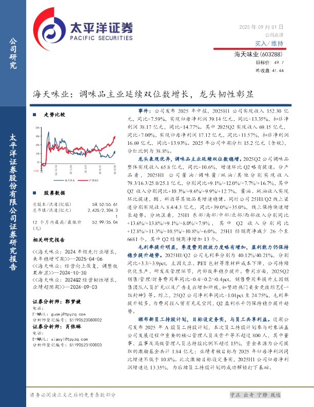 调味品主业延续双位数增长，龙头韧性彰显