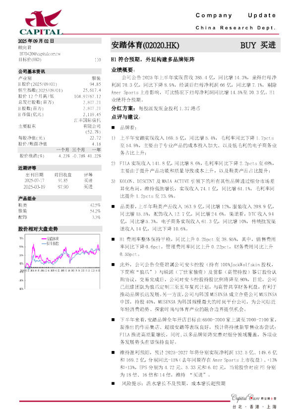 H1符合预期，外延构建多品牌矩阵