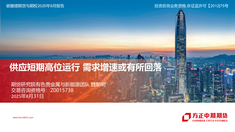 供应短期高位运行，需求增速或有所回落