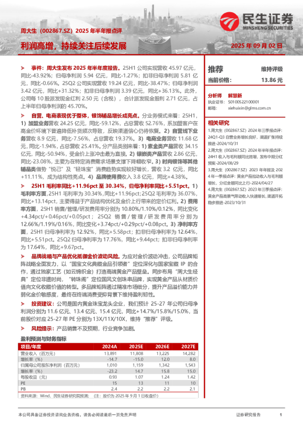 2025年半年报点评：利润高增，持续关注后续发展