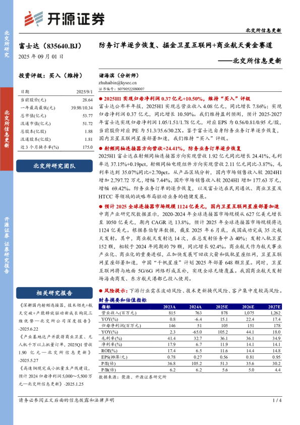 防务订单逐步恢复、掘金卫星互联网+商业航天黄金赛道