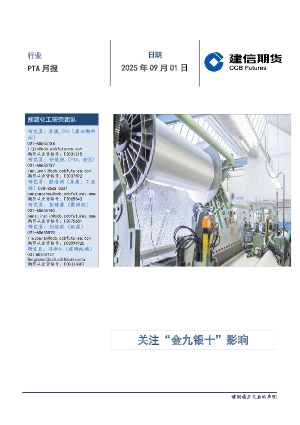 建信期货PTA月报