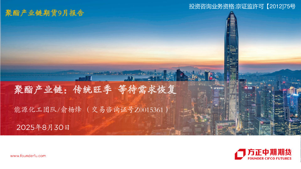 聚酯产业链：传统旺季，等待需求恢复