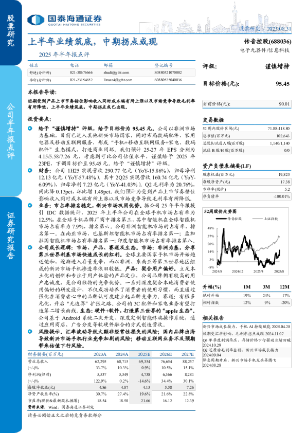 2025 年半年报点评上半年业绩筑底，中期拐点或现