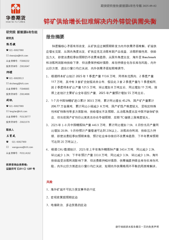锌矿供给增长但难解决内外锌锭供需失衡