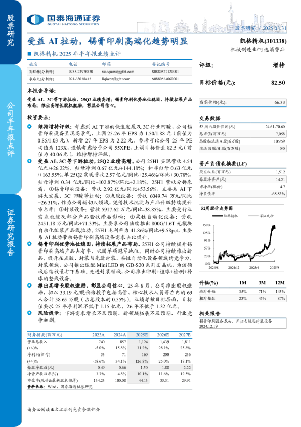 受益AI拉动，锡膏印刷高端化趋势明显